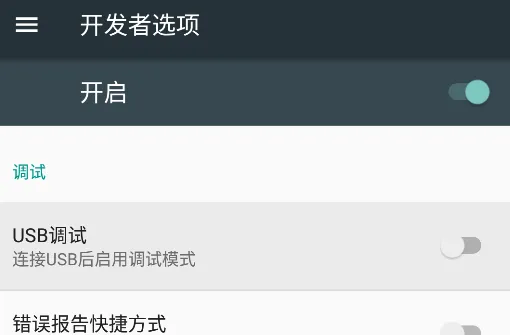 undefined USB 调试选项的位置